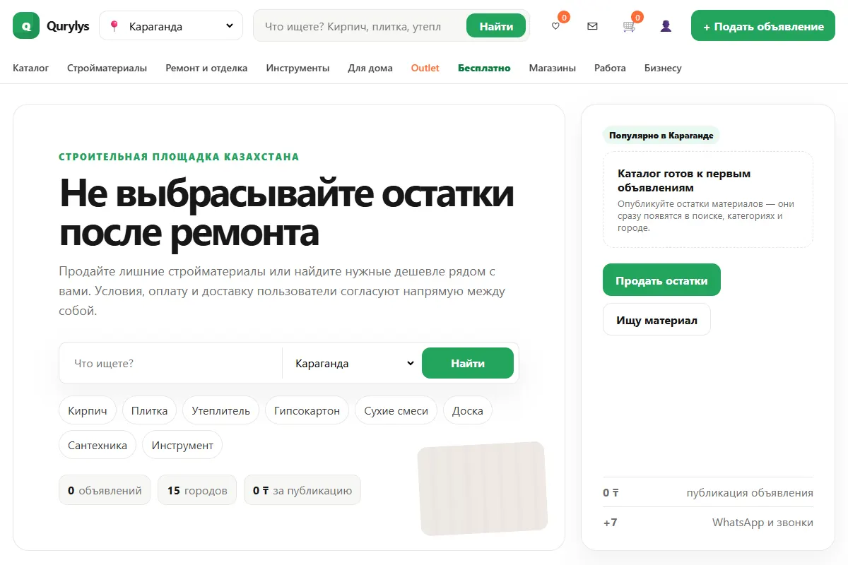 Проект Qurylys.shop