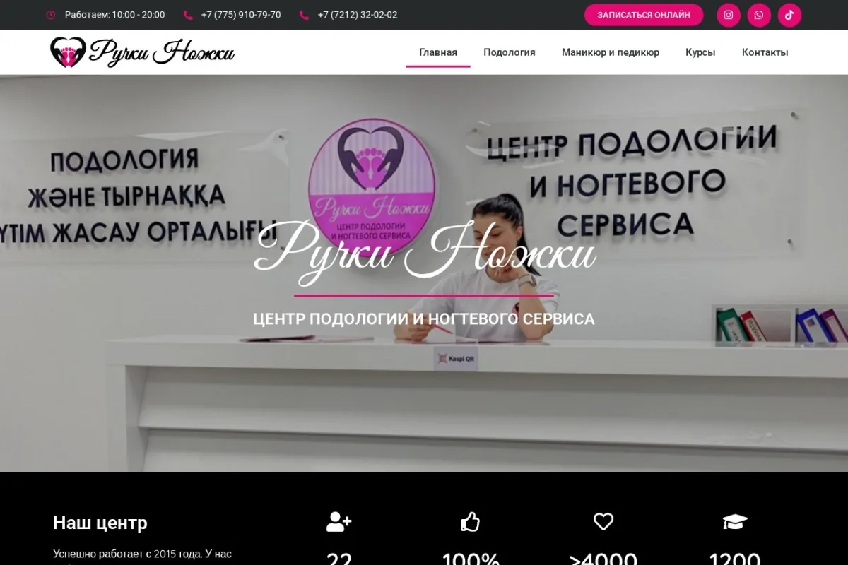 Главная страница проекта Ручки Ножки