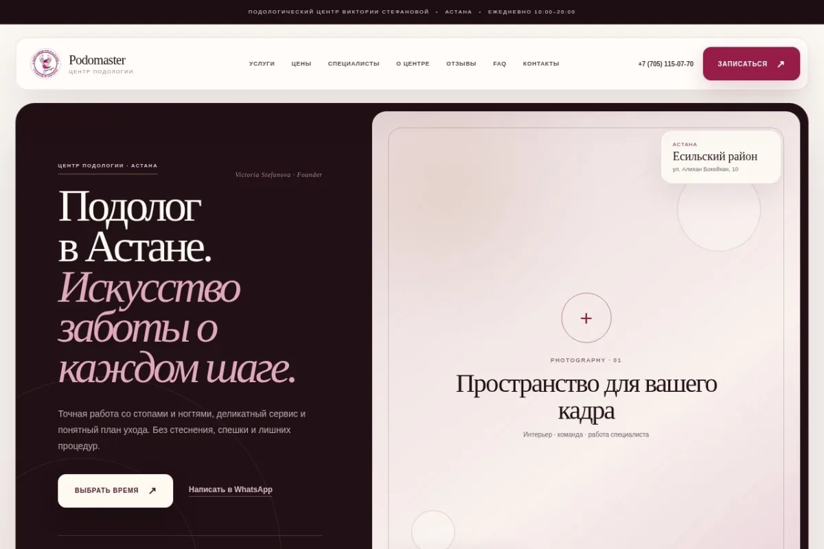 Главная страница проекта Vashpodolog.kz