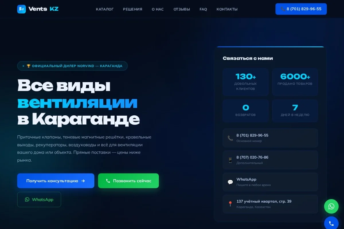 Главная страница проекта Vents Karaganda